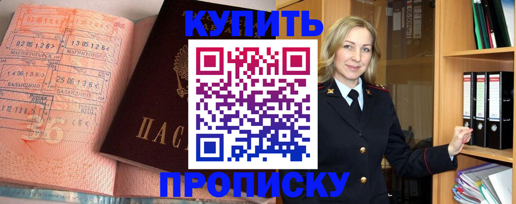 прописка в Зеленоградске