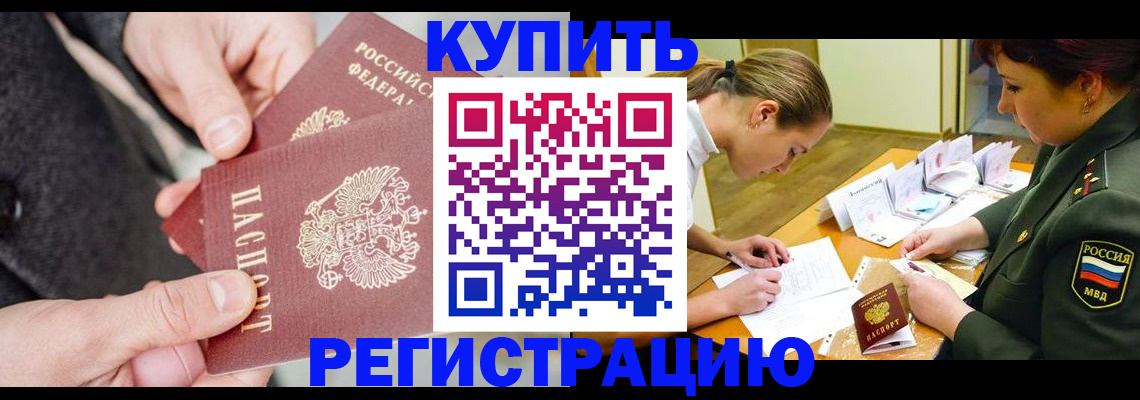 временная регистрация 2025 в Зеленоградске