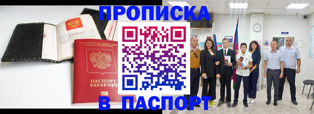 прописка законно в Зеленоградске