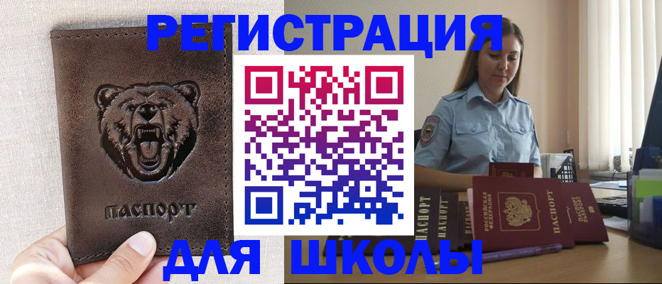 прописка для работы в Зеленоградске