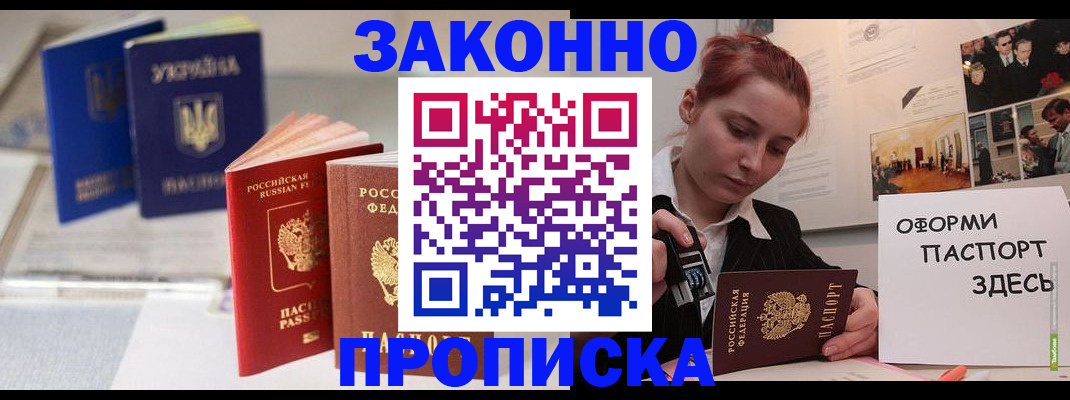 прописка поиск в Зеленоградске