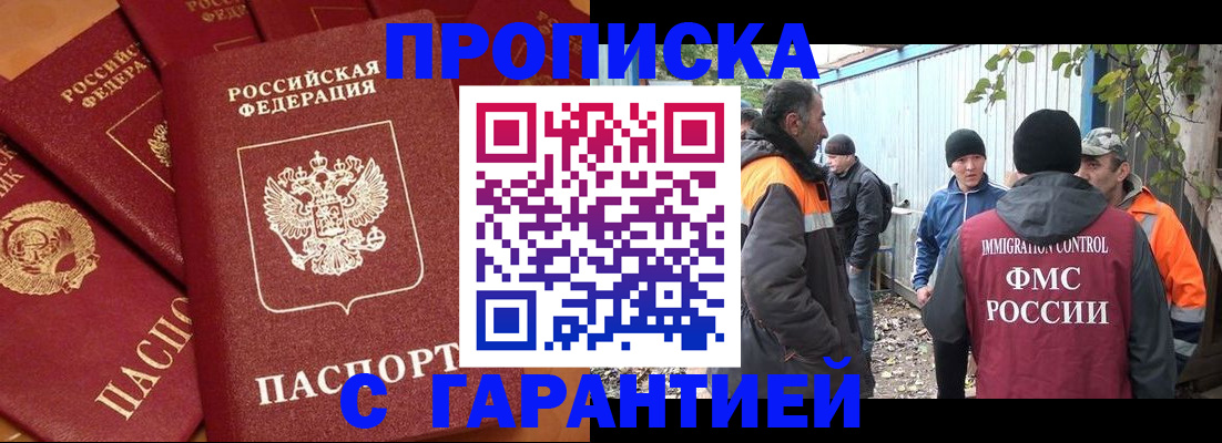 прописка ребенка в Зеленоградске