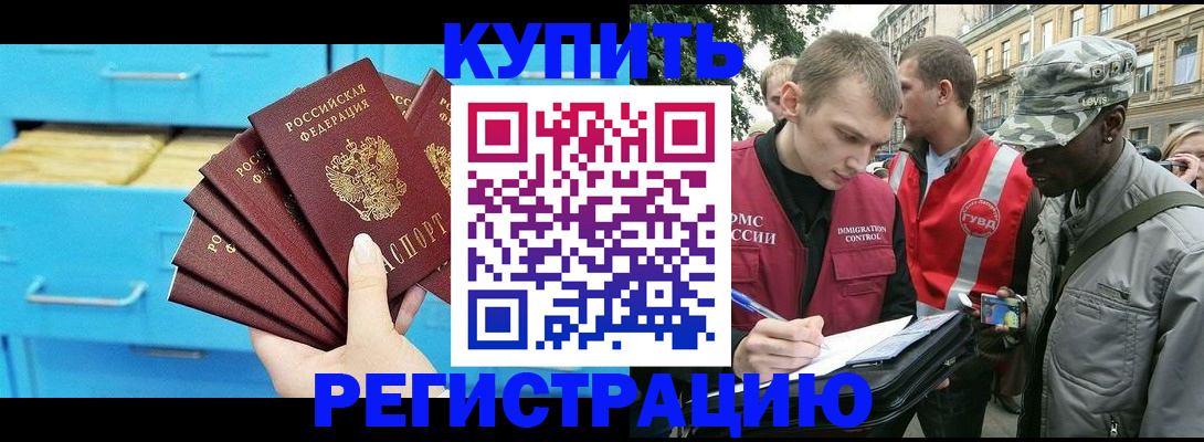 прописка гарантия в Зеленоградске