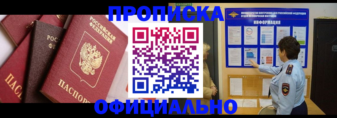временная регистрация в квартире в Зеленоградске
